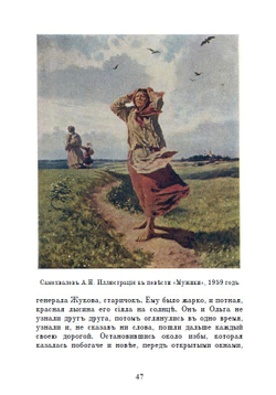 Электронная книга с повестями А.П. Чехова "Мужики" и "Моя жизнь", дореформенная орфография