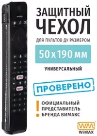 Чехол для пульта WiMAX 50*190мм