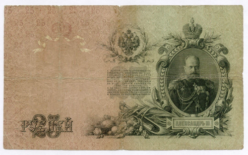 Кредитный билет 25 рублей 1909 год. Управляющий Шипов, кассир Афанасьев ВП 381261. F
