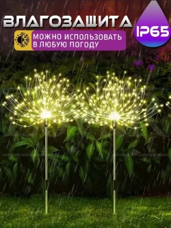 Уличный светильник на солнечной батареи "Одуванчик", 2 шт теплый цвет