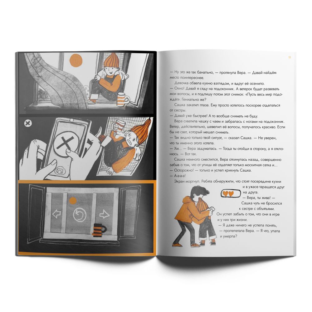 Уровень «Одни дома» книга в мягкой обложке. Опасные приключения Веры и Саши