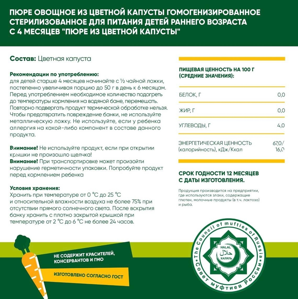 Пюре детское habibi цветная капуста