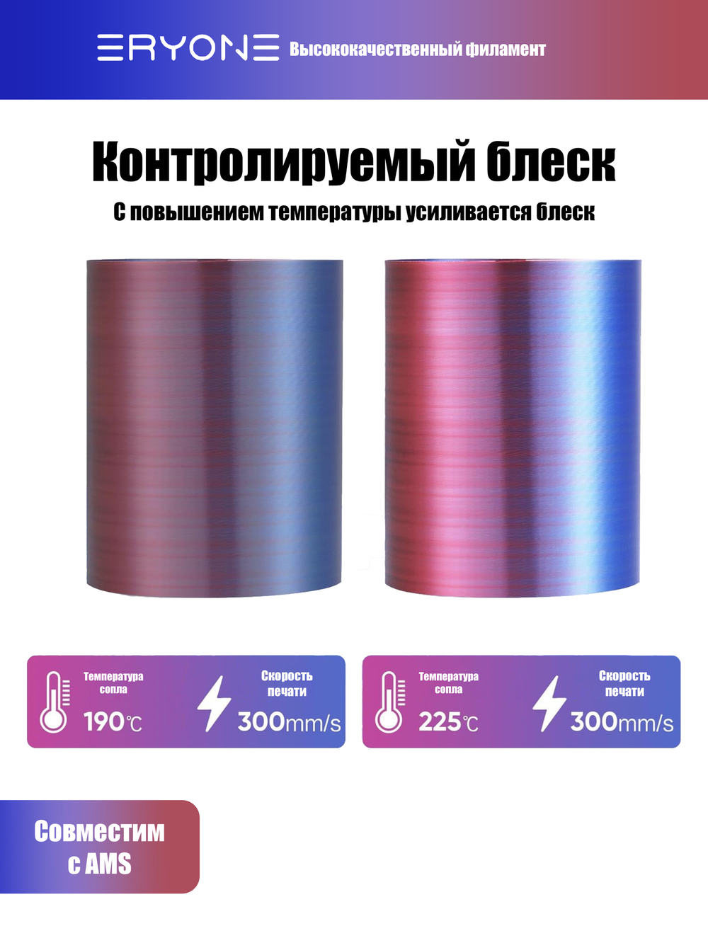 Пластик Eryone HS Quadruple Color Silk PLA Evil Pool (Red & Purple & Blue & Green)