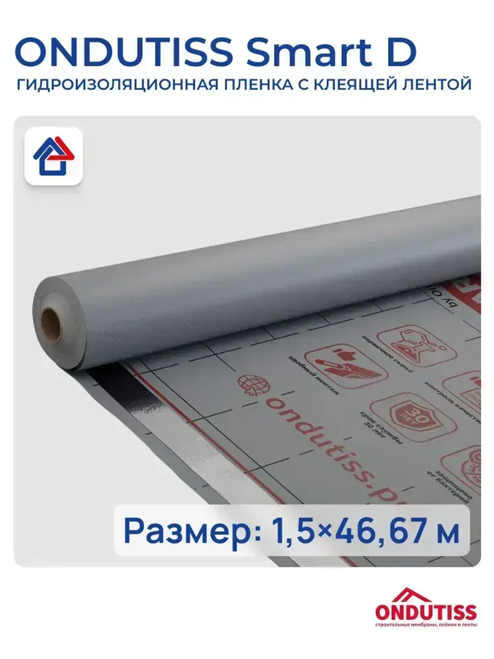 Гидроизоляция Ондутис Смарт Д 70 м2 с клеящей лентой Ondutiss Smart D