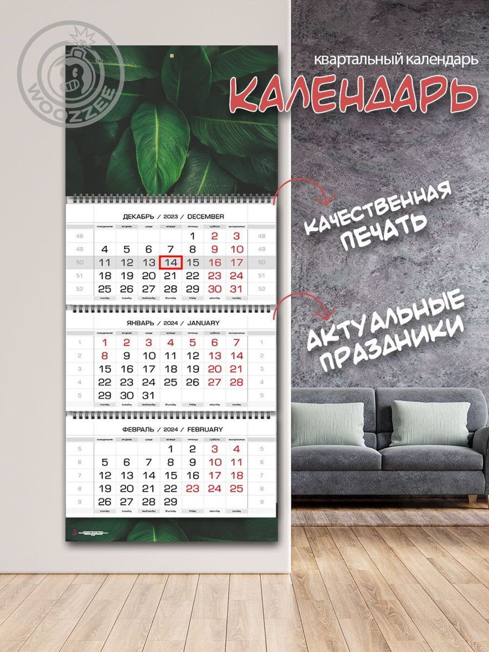 Календарь квартальный "Зеленые листья 3"