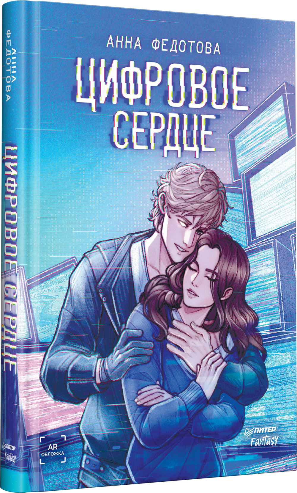 Цифровое сердце