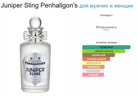 Penhaligon`s Juniper Sling (duty free парфюмерия) 100ml