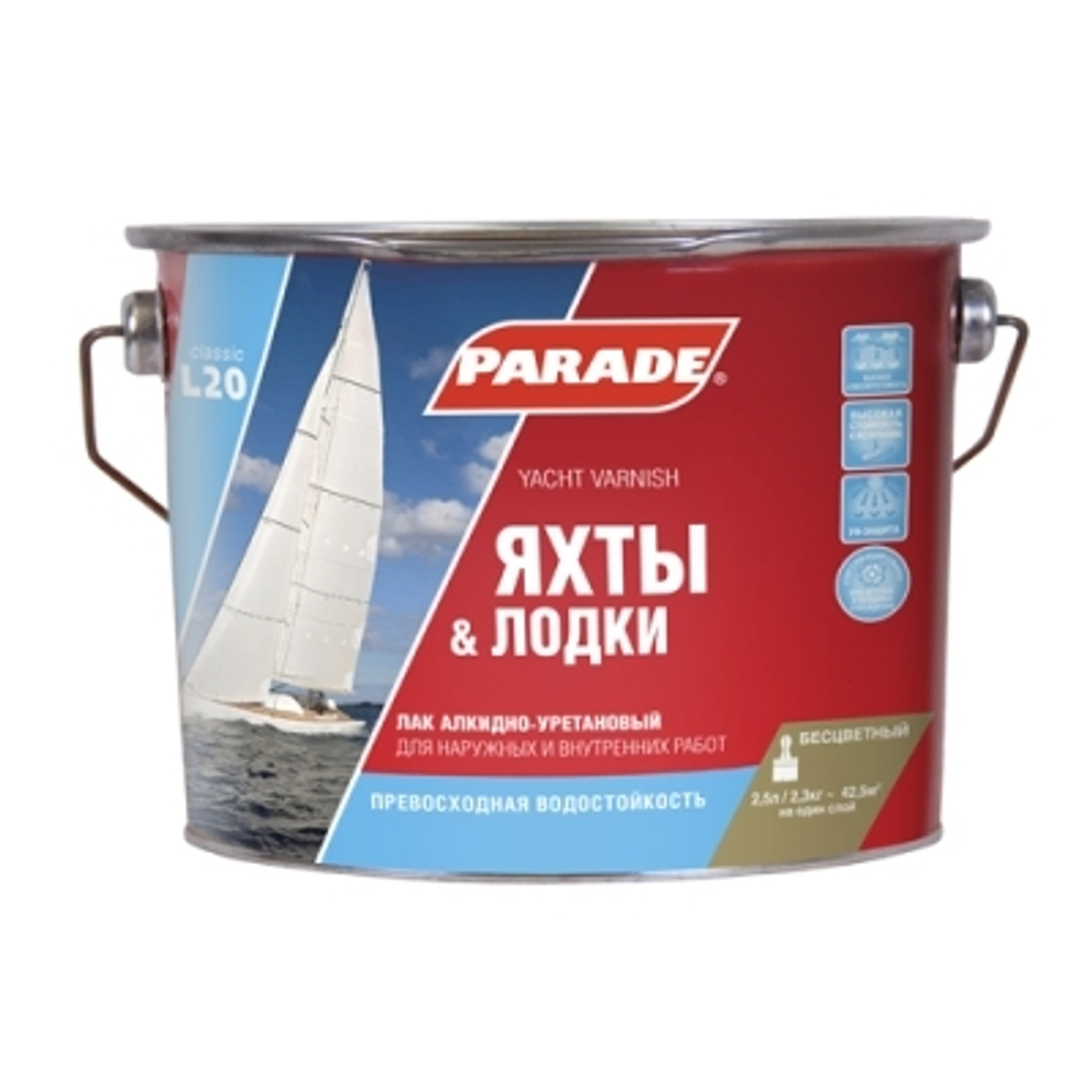 Лак яхтный Parade L20 Яхты & Лодки п/матовый 2,5 л