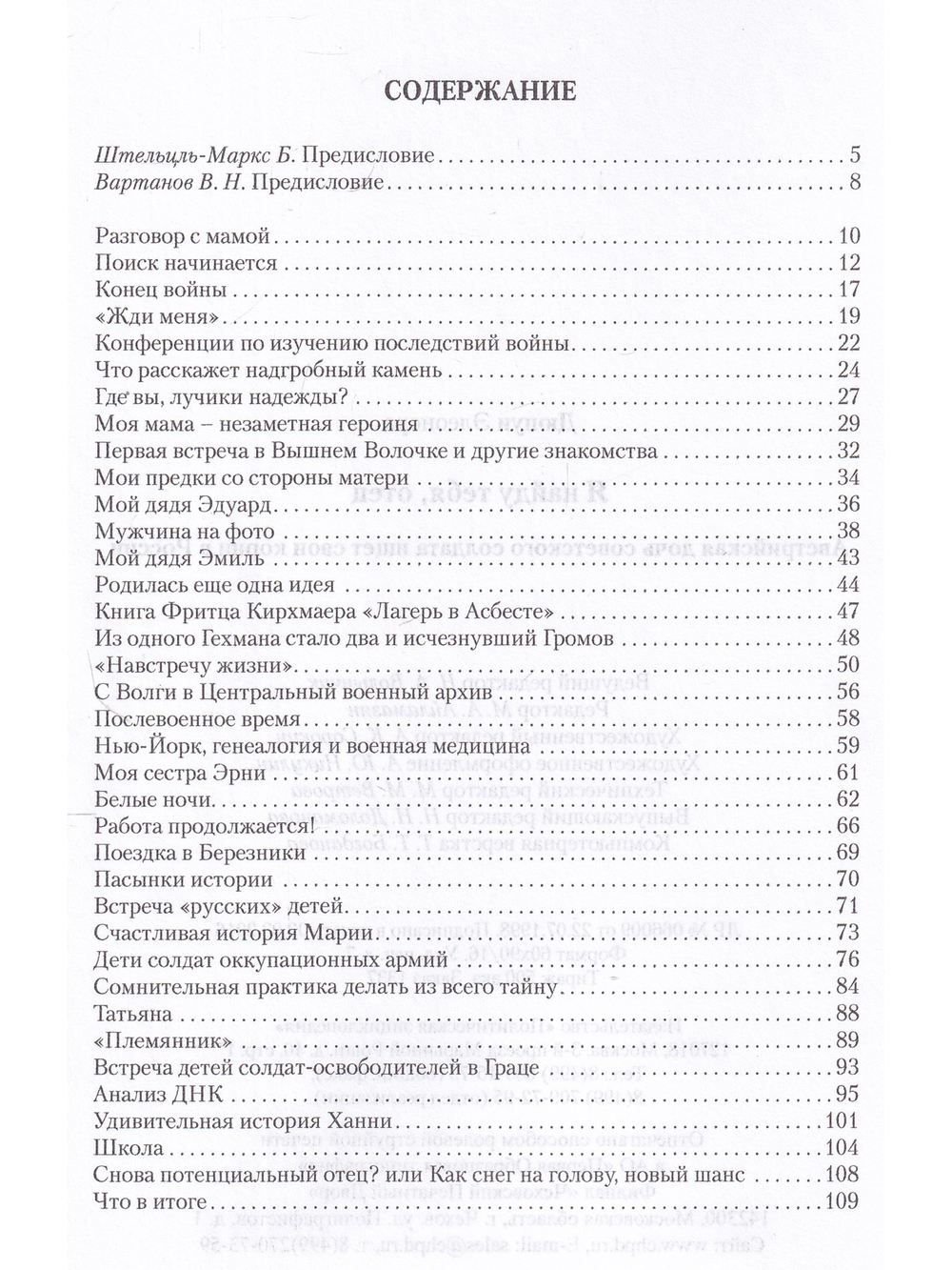 Я найду тебя, отец