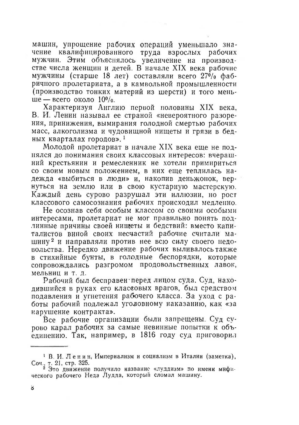 Очерки по истории Англии 1815-1917 гг. | Н.А. Ерофеев