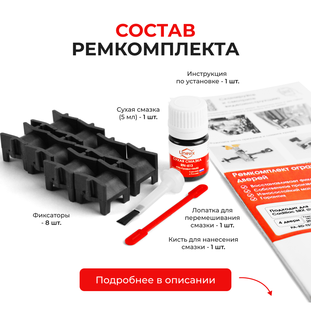 Ремкомплект ограничителей дверей Cadillac SRX (I) GMT265 (4 двери, тип 52) 2004-2009