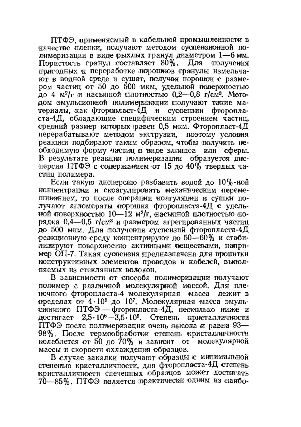 Провода и кабели с фторопластовой изоляцией | Д.Н. Дикерман; В.С. Кунегин