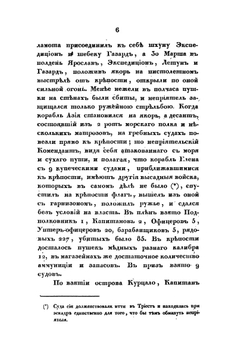 Записки морского офицера. Часть 2 | В. Б. Броневский