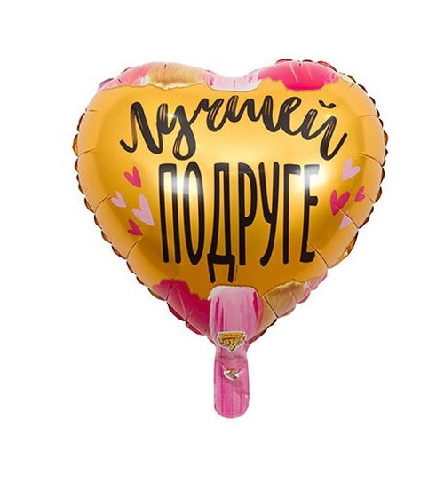 Шар сердце Лучшей подруге