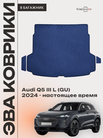 Коврики ЭВА в багажник для Audi Q5 L III (GU) 24-н.в.
