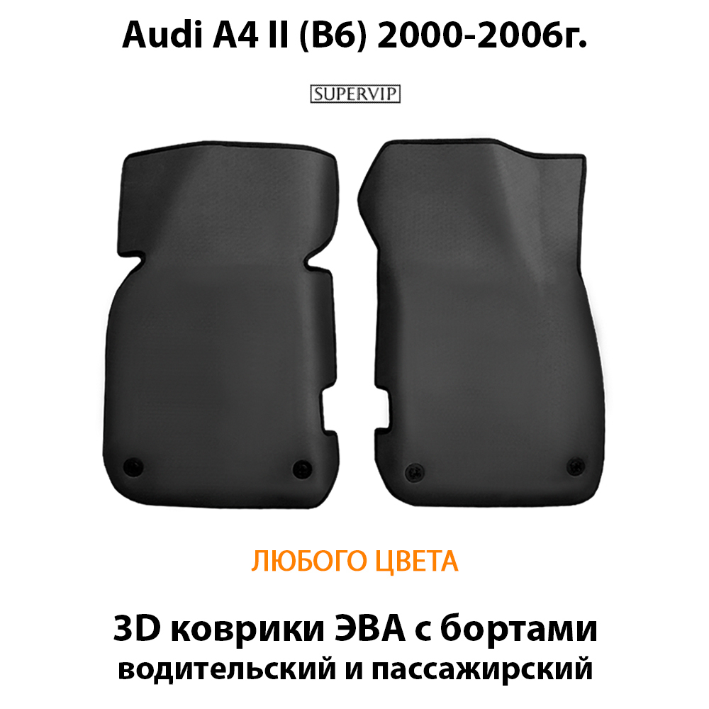 Передние автомобильные коврики ЭВА с бортами для Audi A4 II (B6) 2000-2006г.