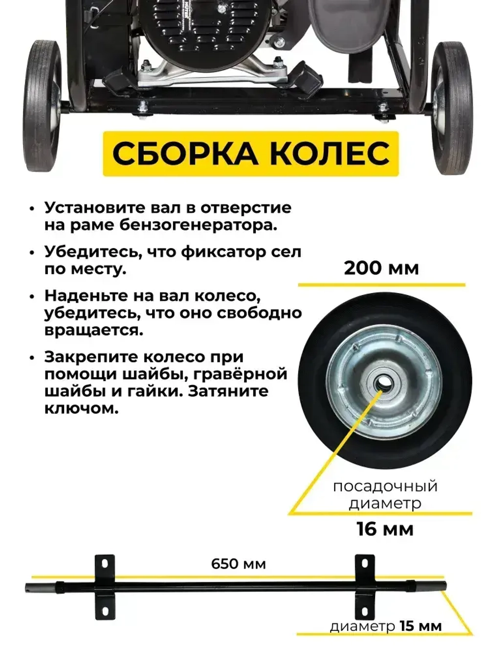Колёса для генератора HUTER, Комплект для бензогенераторов DY6500, DY8000, DY9500, DY11000 L/LX/LX-3/LXA/LXW Huter