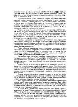 Административная юстиция и право жалобы. В теории и законодательстве | М.Д.Загряцков