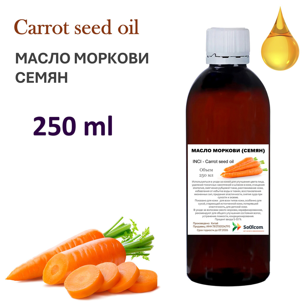 Масло моркови семян, не рафинированное