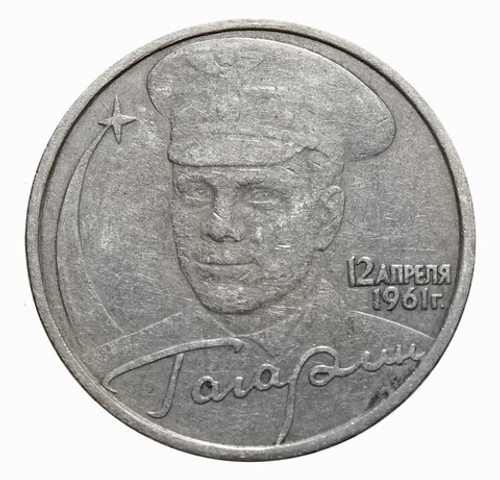 2 рубля 2001 г. Ю.А. Гагарин - 40 лет полета в космос (СПМД) XF-AU