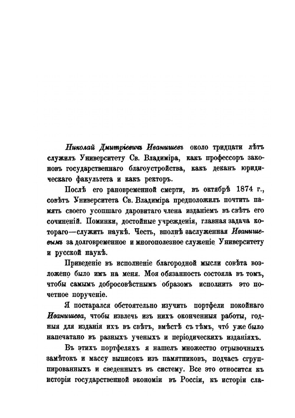 Жизнь князя А. М. Курбского в Литве и на Волыни | Н.Д. Иванишева