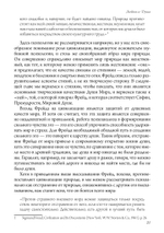 (PDF) Любовь и душа. Создавая будущее земли. Глядя на мир глазами души