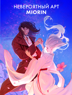 Фигурка "Как ко мне сватался ветер"