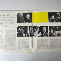 Винтажная виниловая пластинка LP Соло Для Часов С Боем, Композиция Спектакля МХАТ СССР имени М. Горького (СССР 1977)