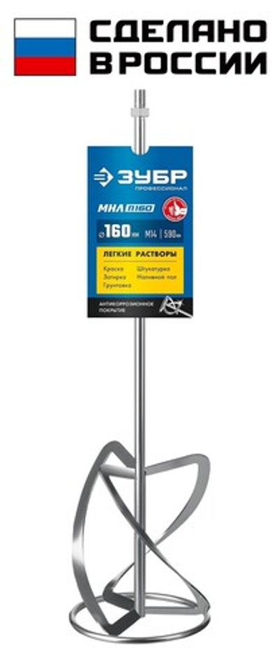 ЗУБР М14, d160 мм, насадка-миксер для легких растворов ″сверху-вниз″, Профессионал (МНЛ-П160)