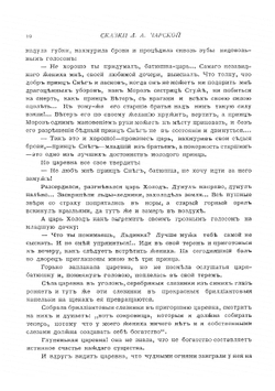 Сказки голубой феи | Чарская Лидия Алексеевна