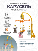 Карусель музыкальная для новорожденных, коробка XQT721