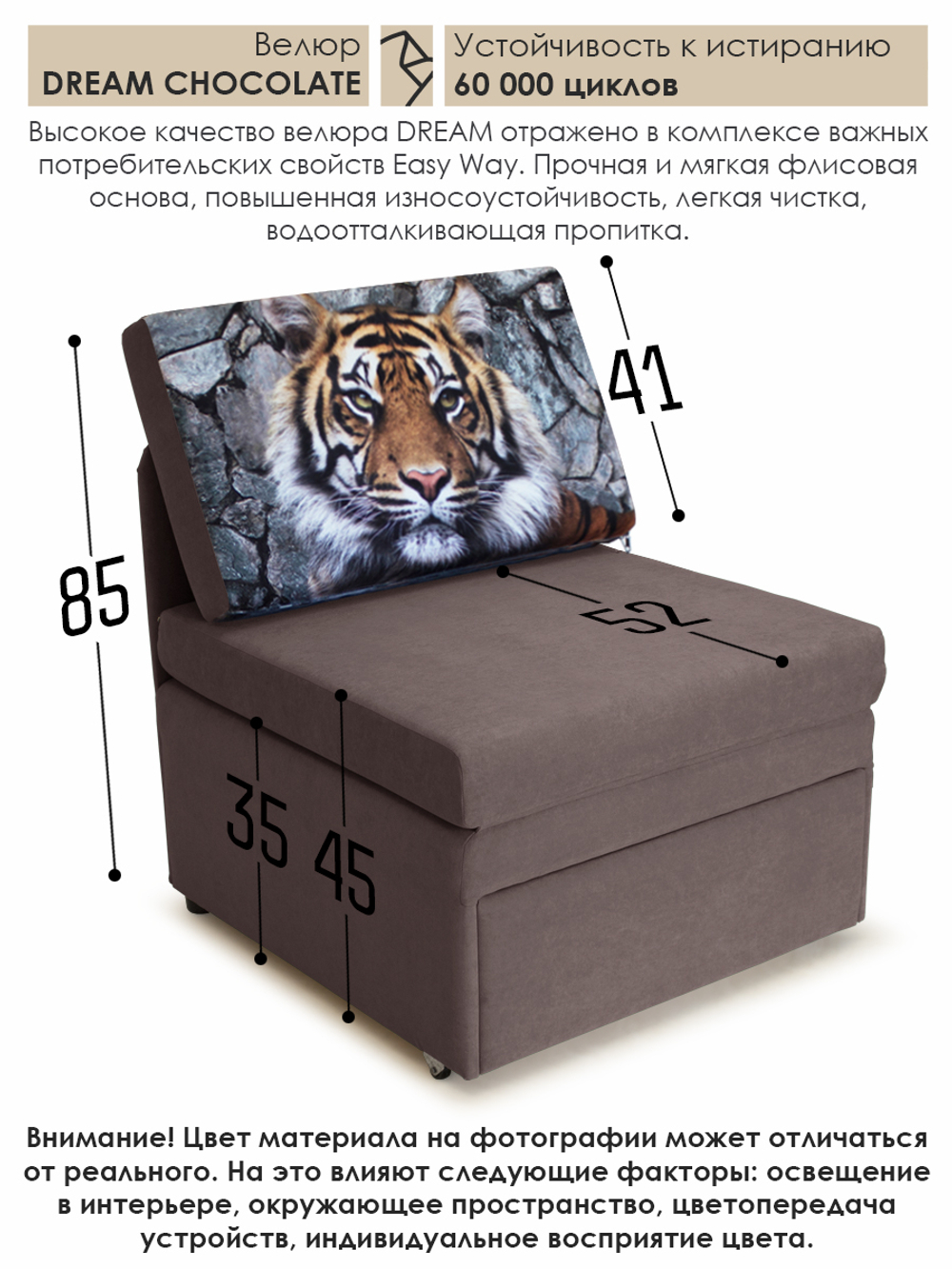 Кресло-кровать "Миник" 70 см, купон Тигр