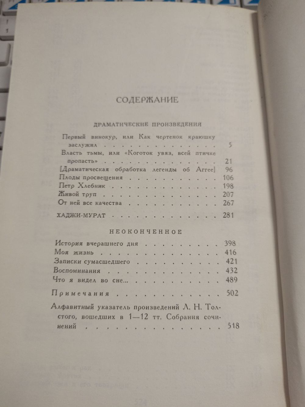 Лев Толстой. Собрание сочинений в двенадцати томах. Том 12. Драматические произведения.