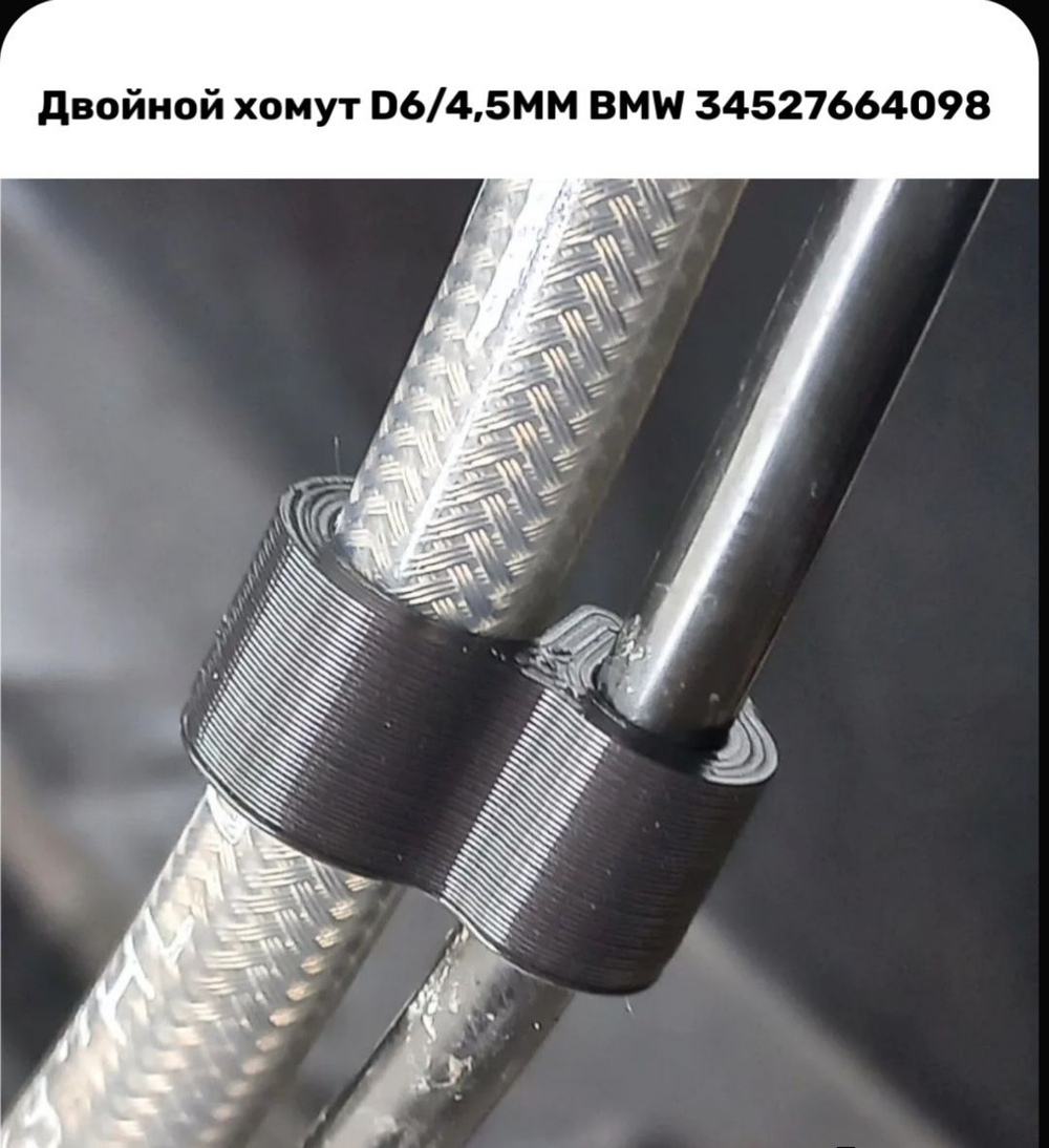 Двойной хомут D6/4,5MM BMW 34527664098