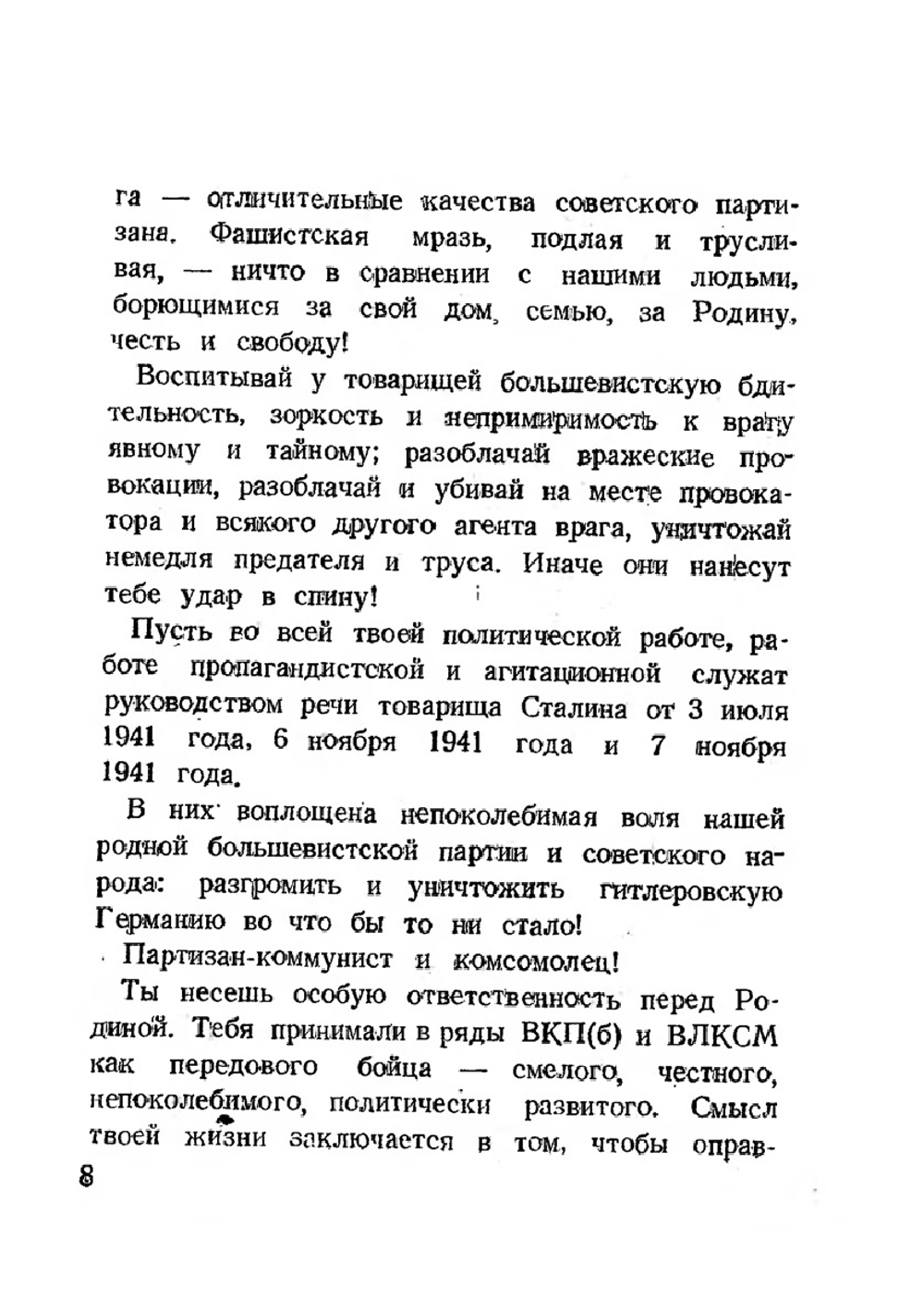 Спутник партизана 1941 | Вебер Юрий Германович