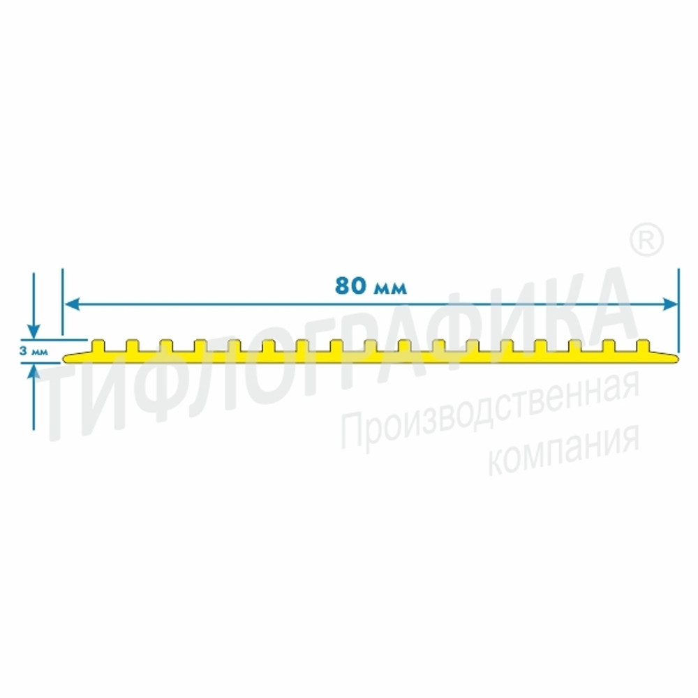 Лента противоскользящая тактильная 3х80х25000 мм. ТЭП самоклеящаяся