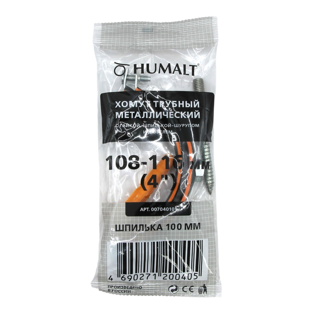 Хомут HUMALT металлорезиновый на шпильке 4" (108-116 мм)