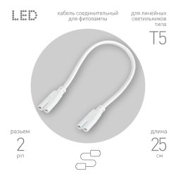 Кабель соединительный для линейного светильника ЭРА FT-C7-С7-0,25 0,25 м коннекторы IEC С7- IEC С7 | Аксессуары для фито светильников