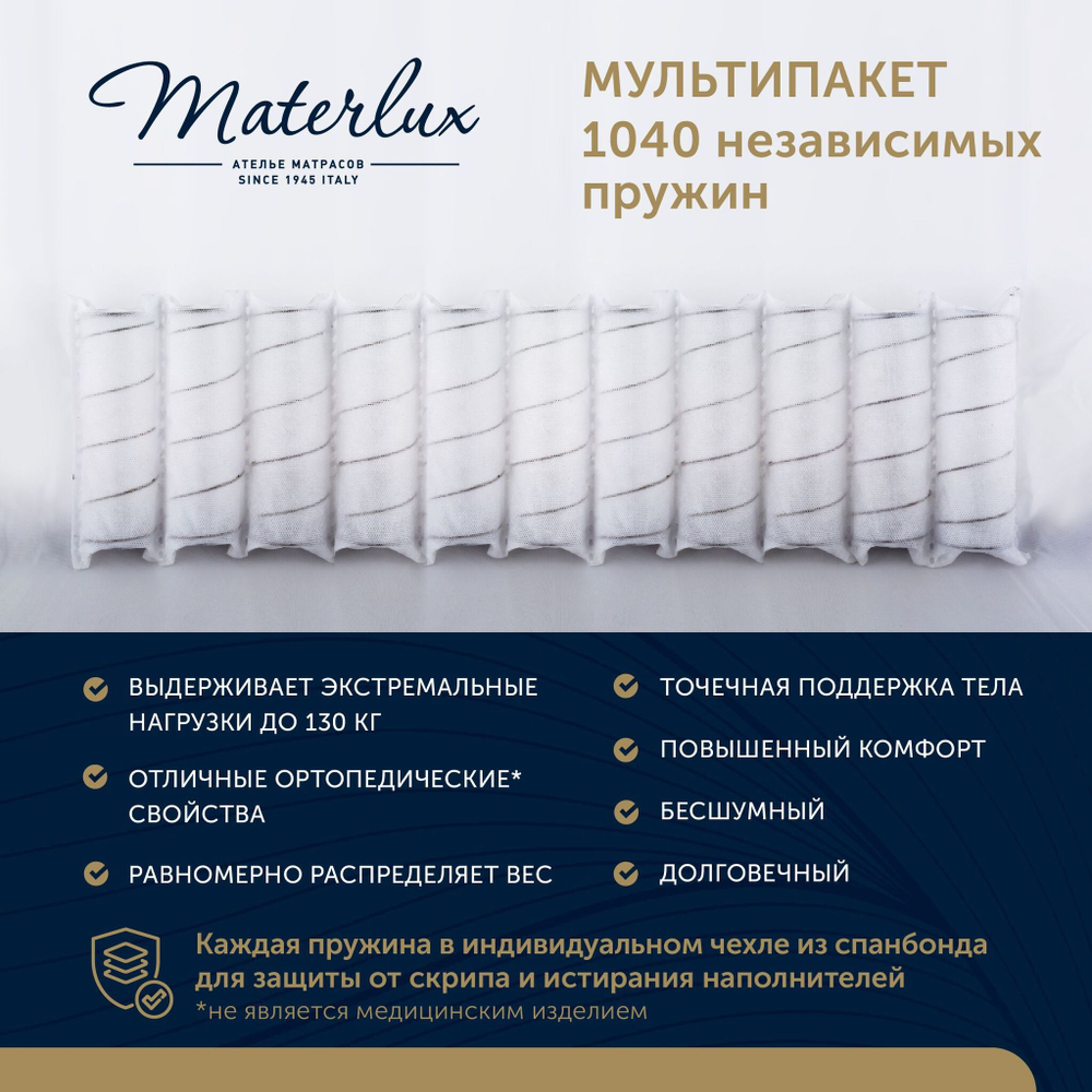 Матрас MULTIMOLLA ULTRACOMFORT 180x200