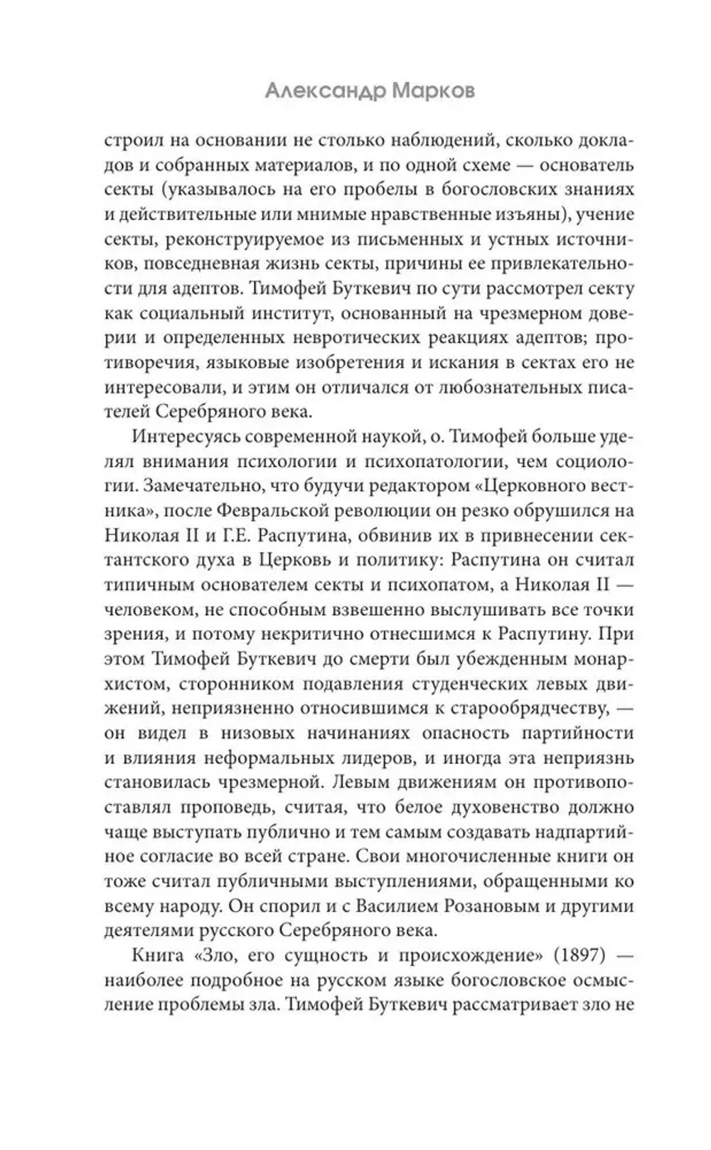 Зло, его сущность и происхождение