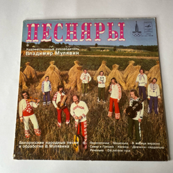 Винтажная виниловая пластинка LP Песняры IV (СССР 1978) Апрелевский Завод