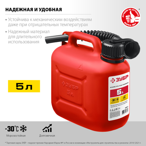 38366-5 Канистра пластиковая