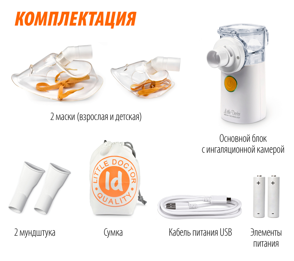 Ингалятор Меш Little Doctor LD-812U