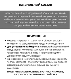 Мазь «Чистое дыхание», «Солнце Абхазии», стекло 28 мл