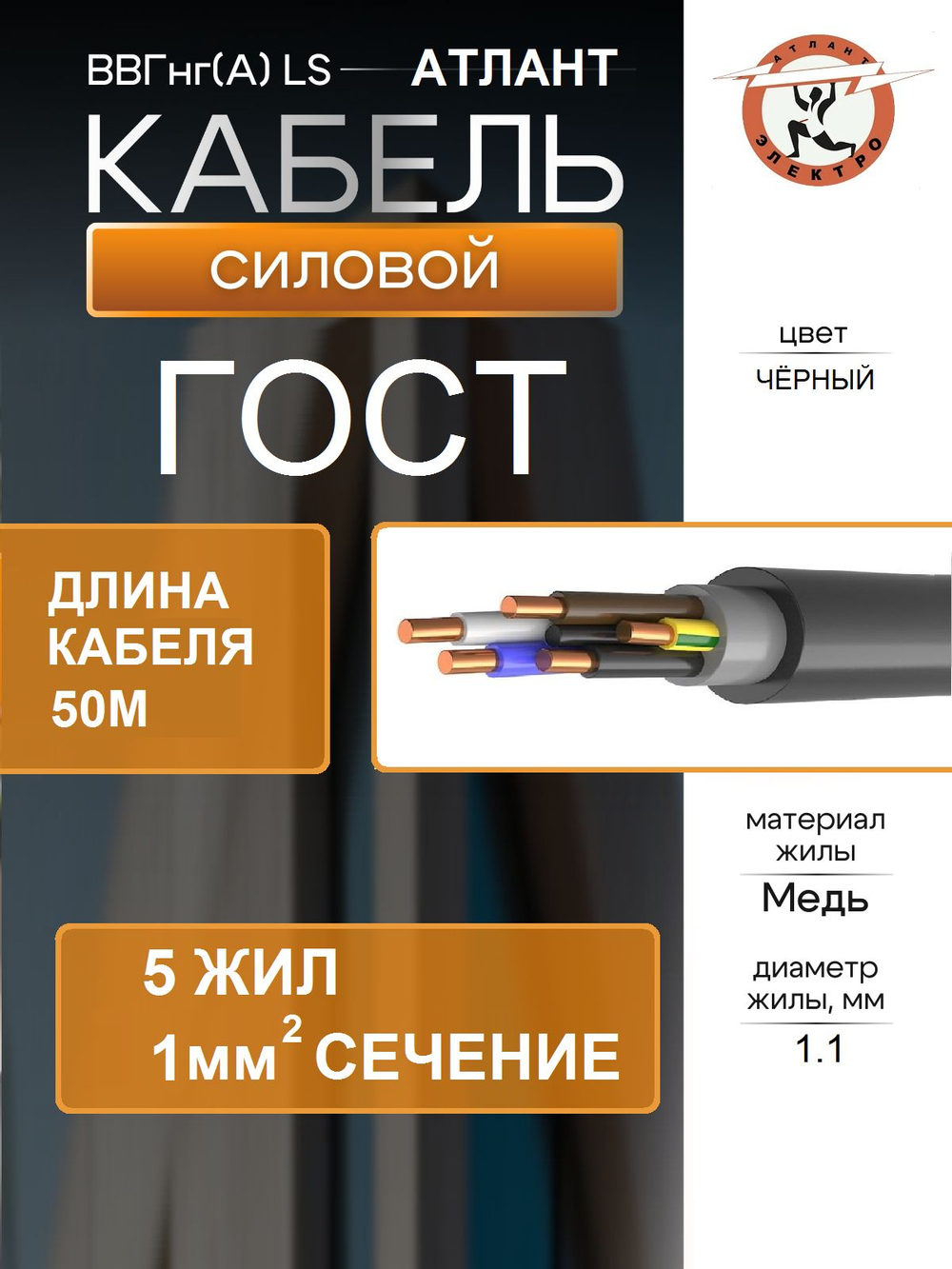 Кабель КВВГнг(А)-LS 5х1 ГОСТ 50м