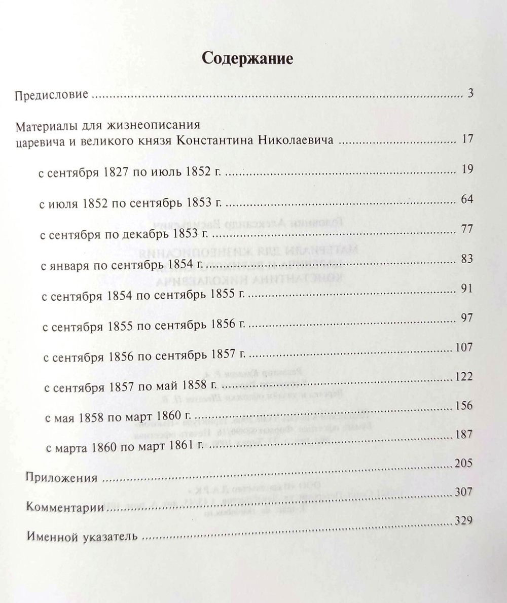 Великий князь Константин Николаевич