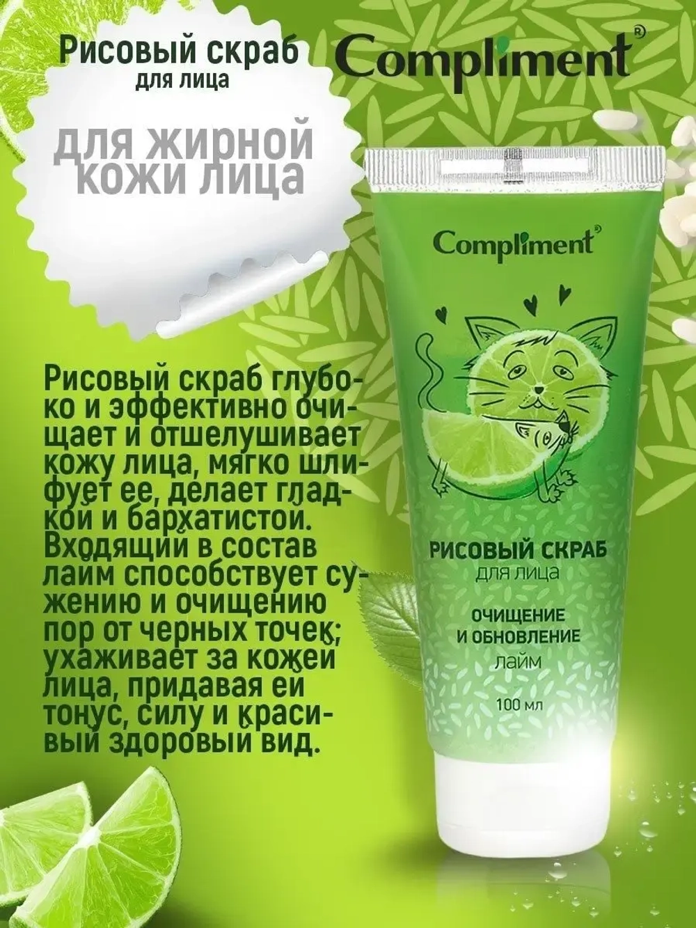 Рисовый скраб для лица очищающий