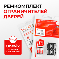 Ремкомплект ограничителей дверей Toyota INNOVA 4#; 14# (2 двери, тип 1) 2004-2017