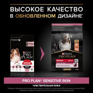 Сухой корм Pro Plan для взрослых собак средних пород с чувствительной кожей, с высоким содержанием лосося