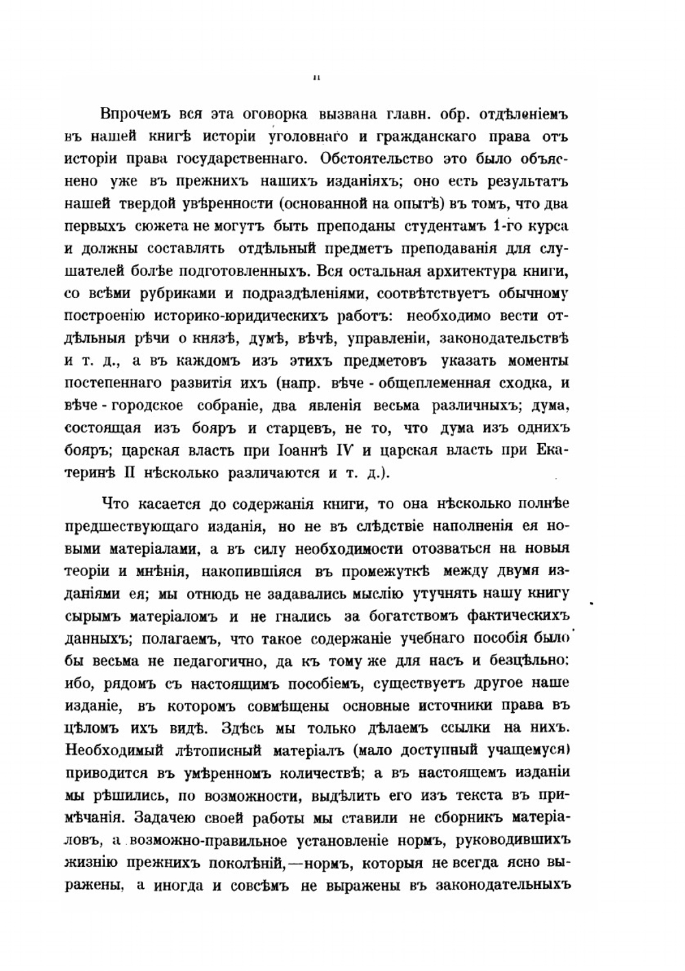 Обзор истории русского права. Издание третье с дополнениями | М. Ф. Владимирский-Буданов